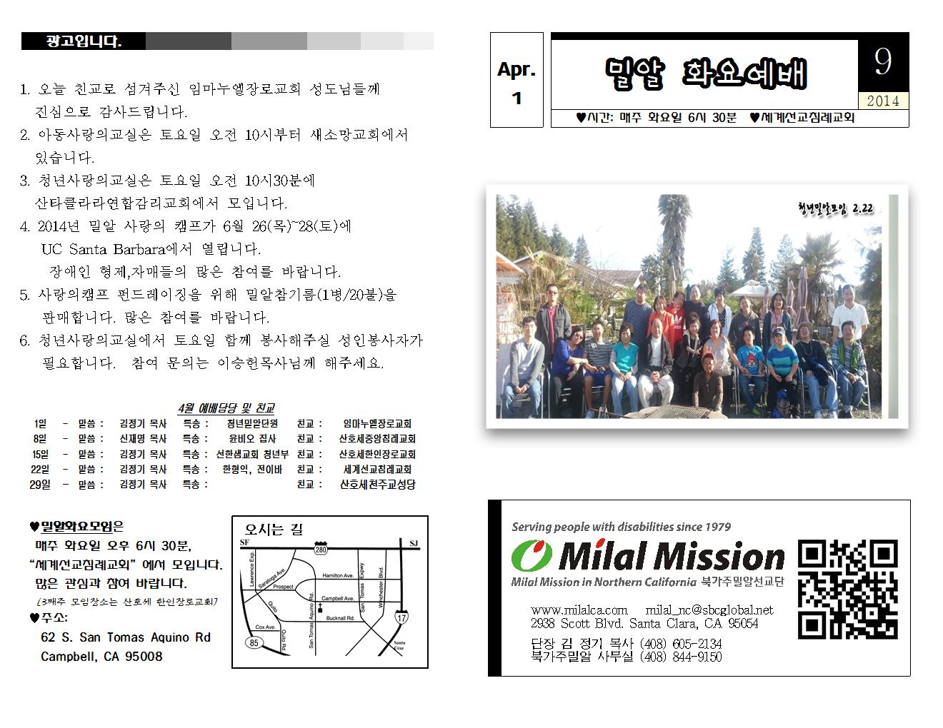 밀알주보 (4-1-14)001.jpg