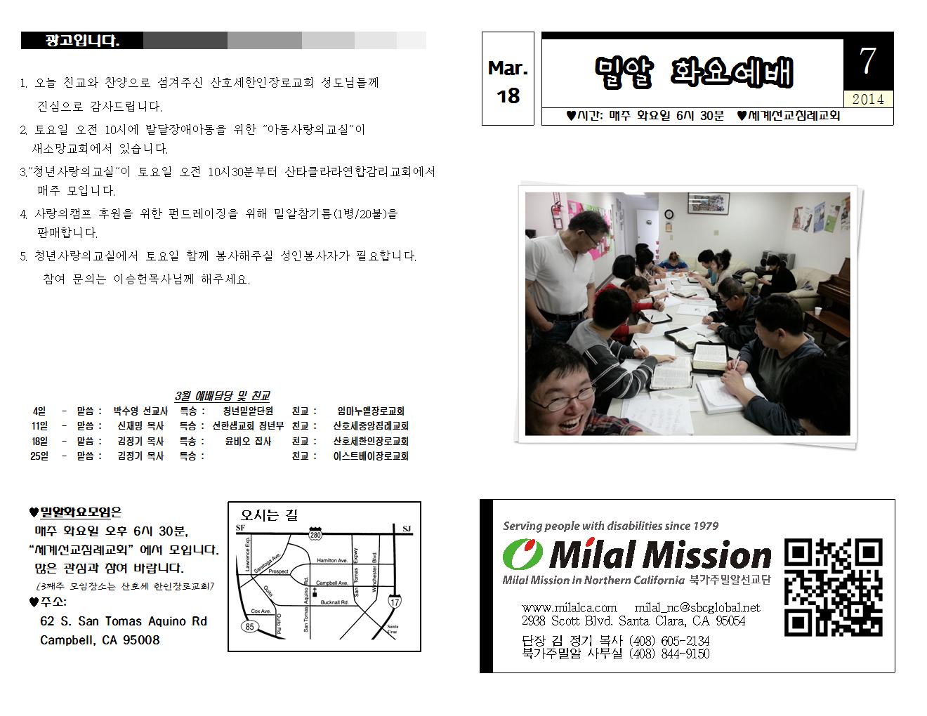 밀알주보 (3-18-14)001.jpg