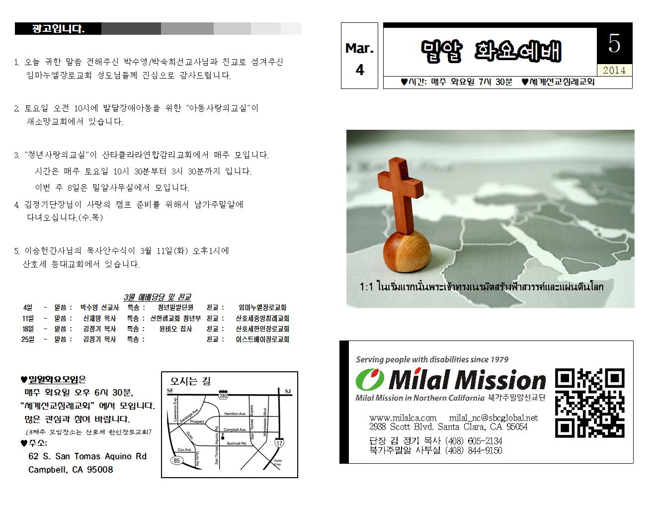 밀알주보 (3-4-14)001.jpg