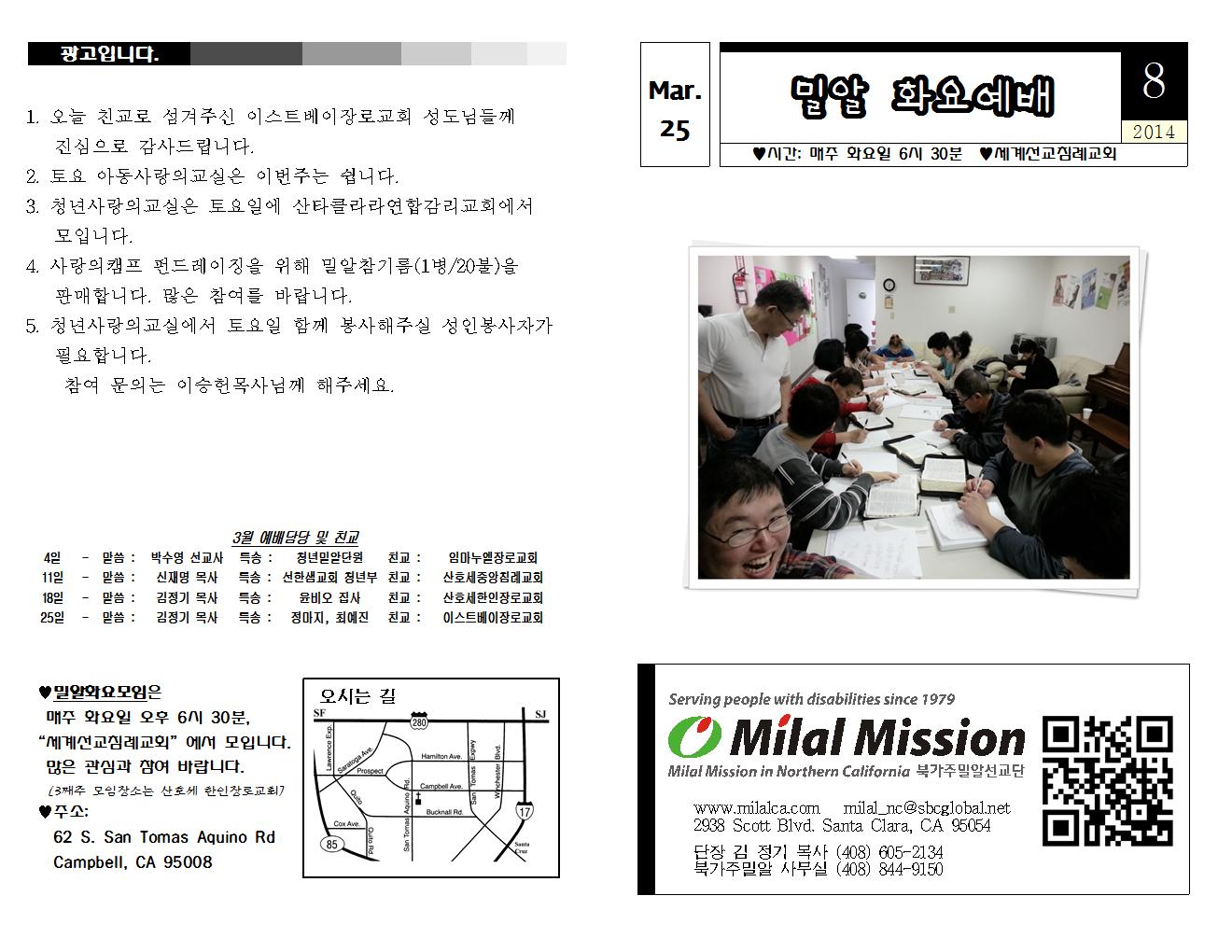 밀알주보 (3-25-14)001.jpg