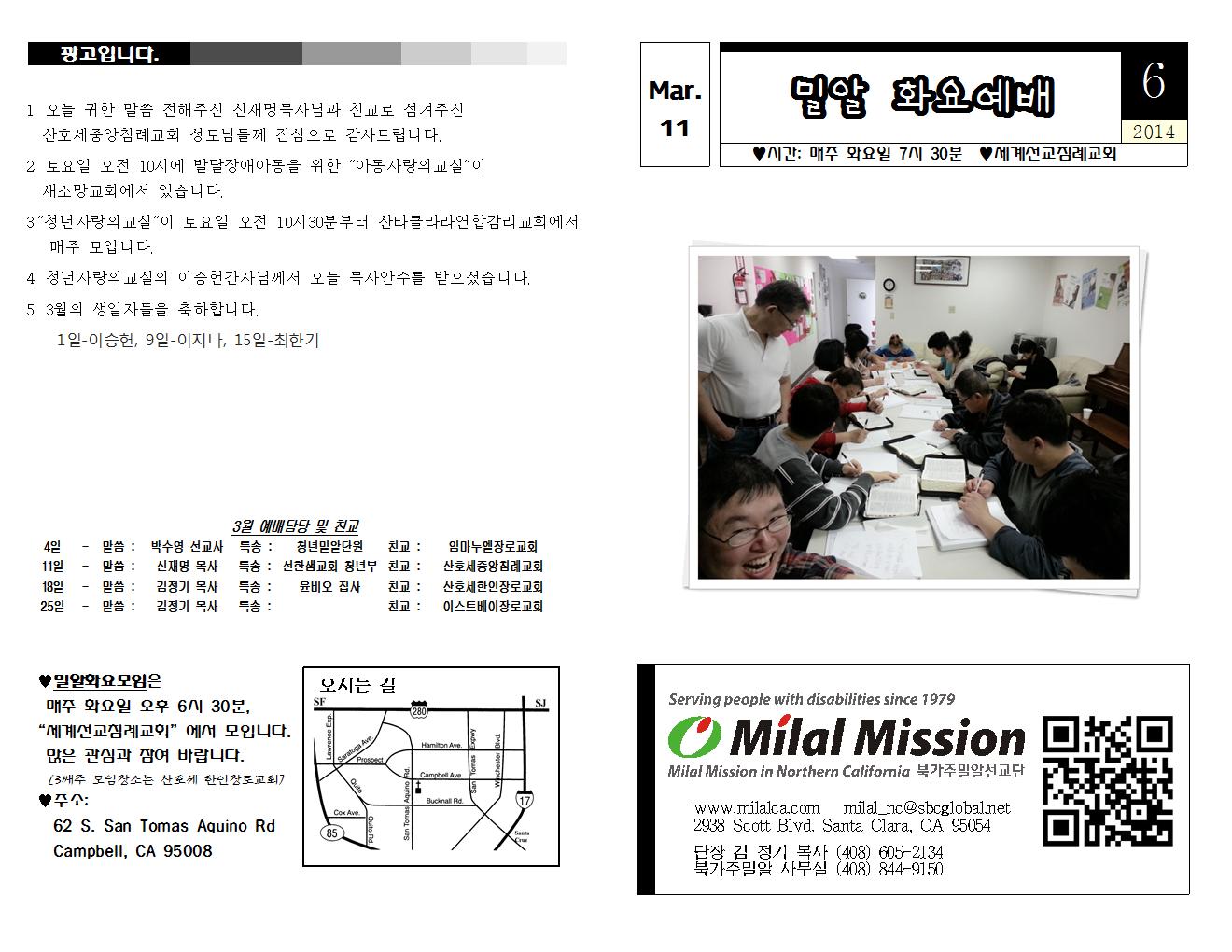 밀알주보 (3-11-14)001.jpg