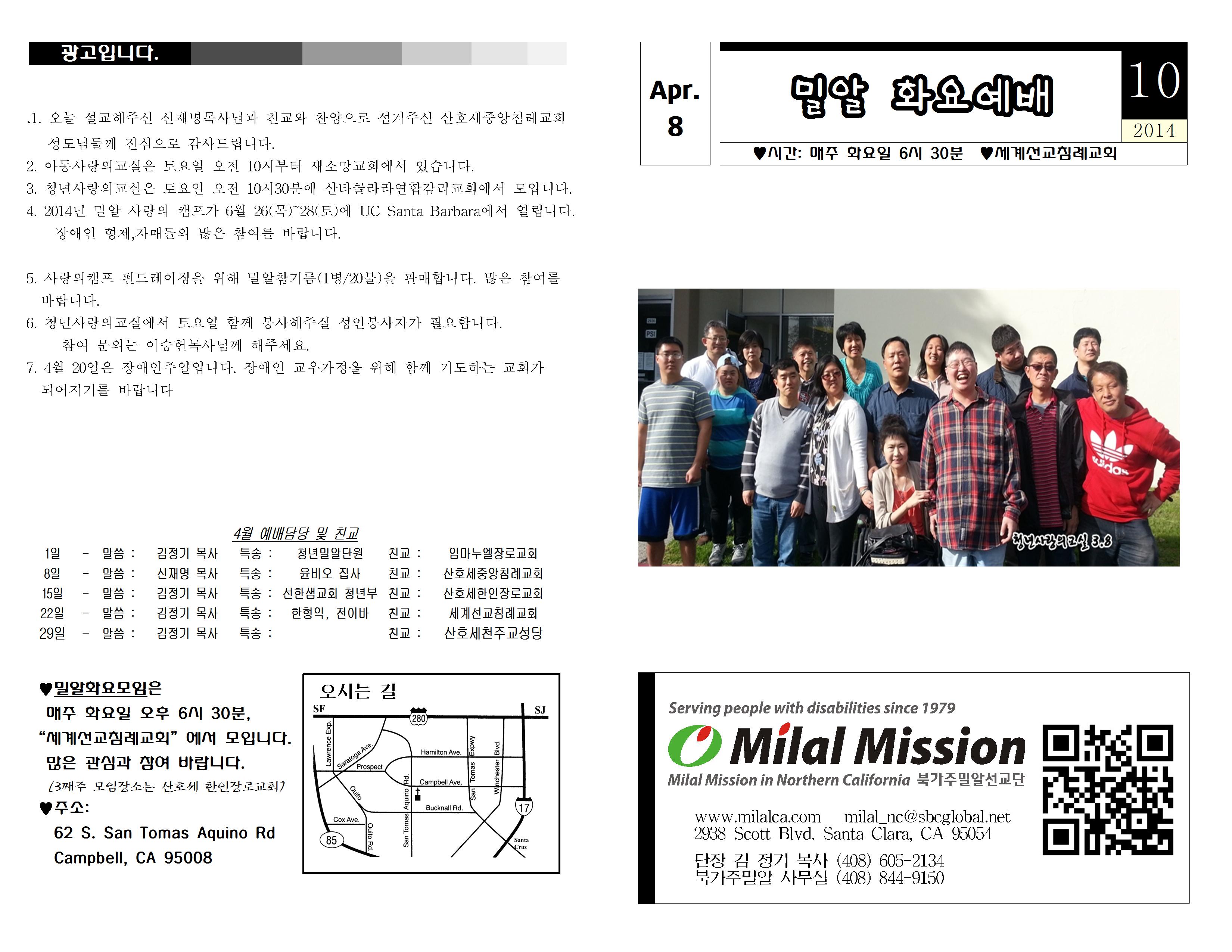 밀알주보 (4-8-14)001.jpg