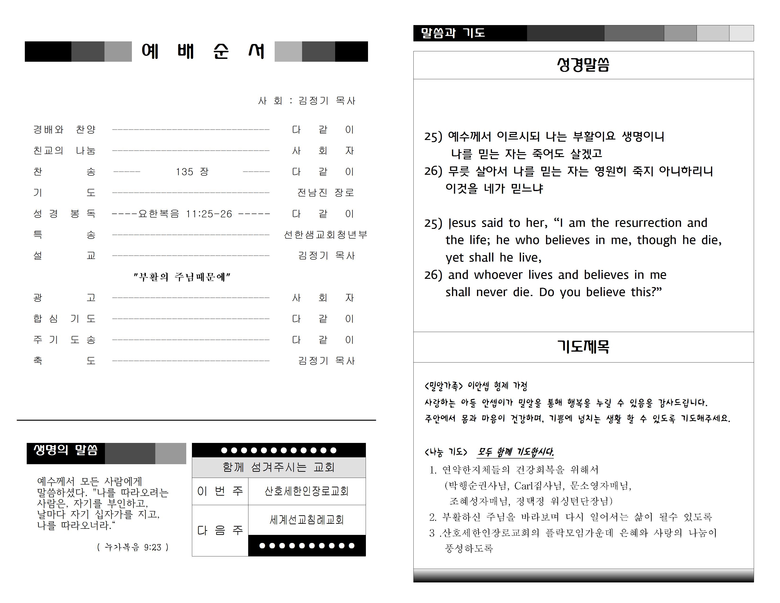 밀알주보 (4-15-14)002.jpg