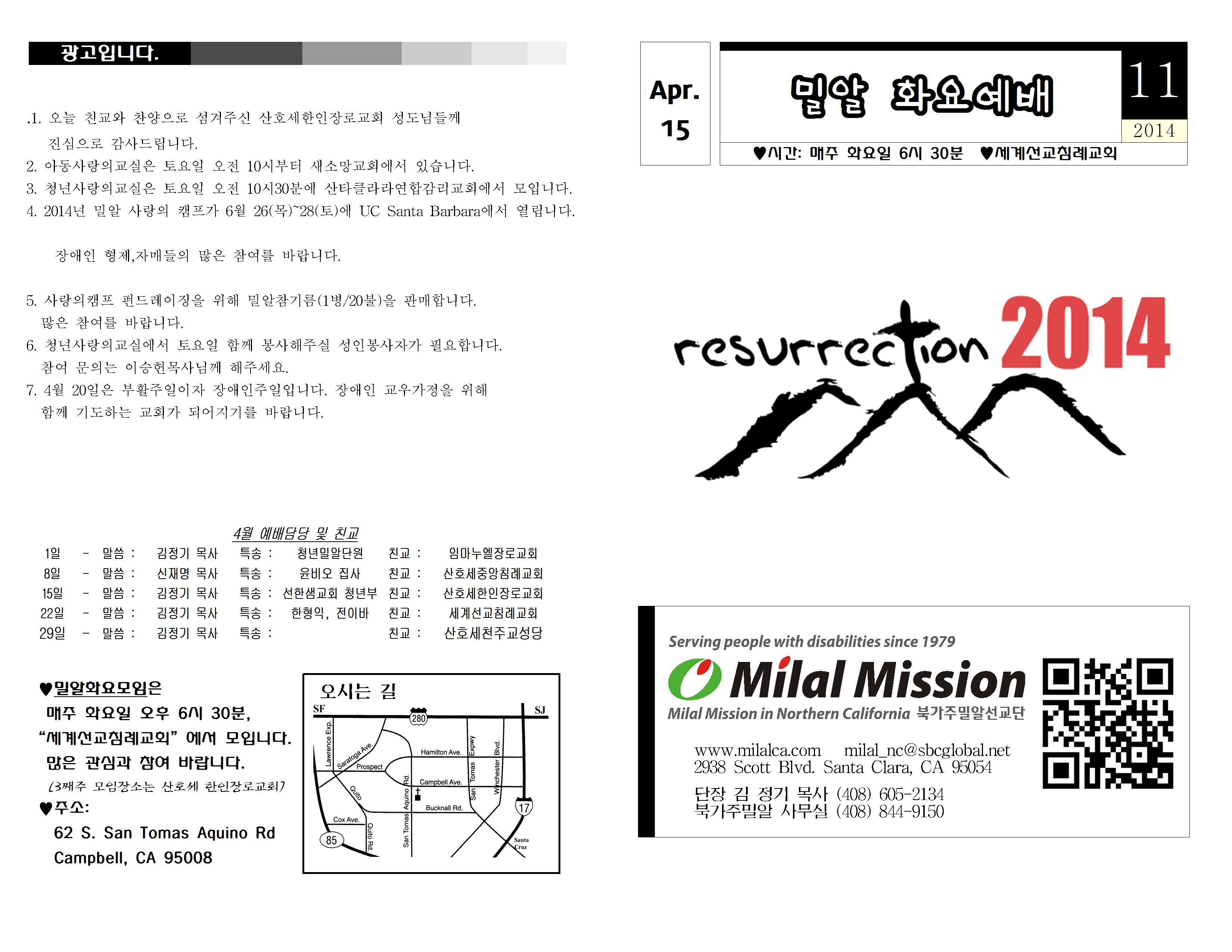 밀알주보 (4-15-14)001.jpg