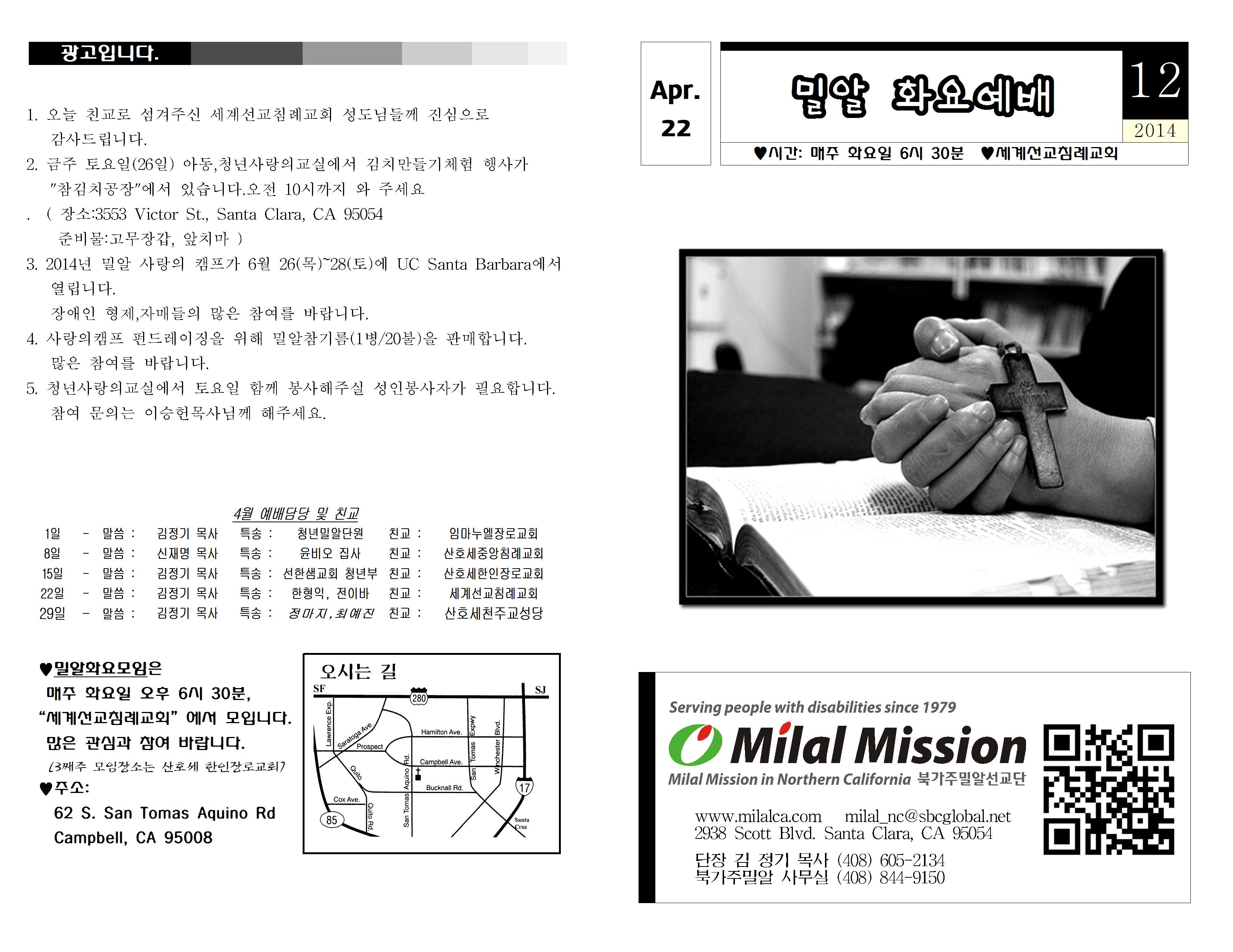 밀알주보 (4-22-14)001.jpg